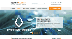 Desktop Screenshot of brandmarket.ru